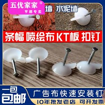 Inkjet cloth installation nails advertising KT board nails cement nails foam board installation wallpaper and wall covering fixing artifacts