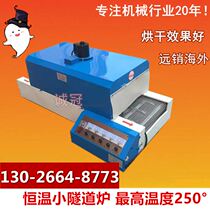 Small tunnel oven dryer electric heating conveyor drying line industrial oven electric heating circulating air oven high temperature oven