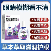 Blueberry Lutein Eye Drops Relieve Eye Fatigue Blurred Vision Red Blood Streaks Dry Eye Drops and Eye Drops for Care