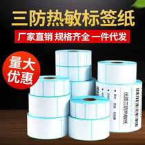 Three-proof thermal paper self-adhesive label paper printing supermarket price cashier paper barcode paper sticker E-mail