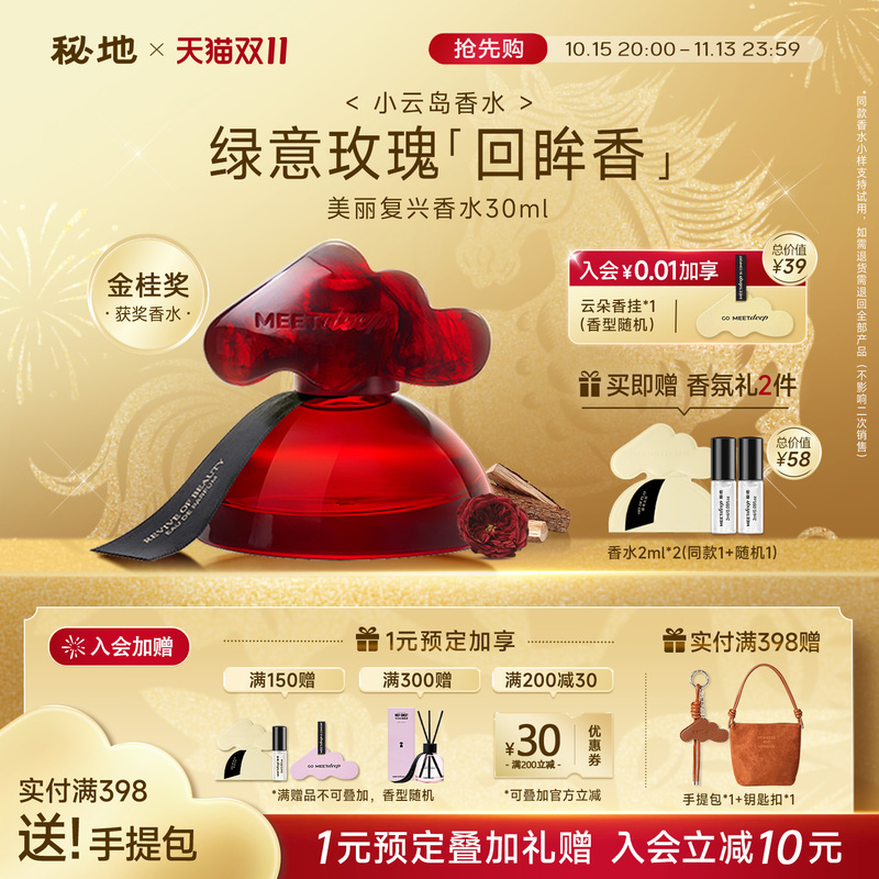 【Romantic Rose】 Secret Little Cloud Island Perfume Valentine's Day Gift Beautiful Revival Rose Floral Citrus Woody Scent