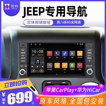 Exclusive JEEP gip Shepherds Guide to the Free Guest the big screen navigation all-in-one Carplay retrofit