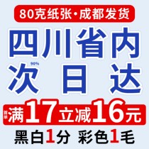 Chengdu printing information online printing shop black and white copy printing book color printing binding into a volume a4 book printing