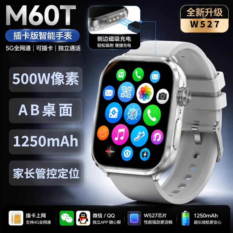 Huaqiangbei M60T and Shuncheng Mimu3.0W527 Chip Smart Card-Inserting Watch 5g Full Network Connectivity 500W for Students