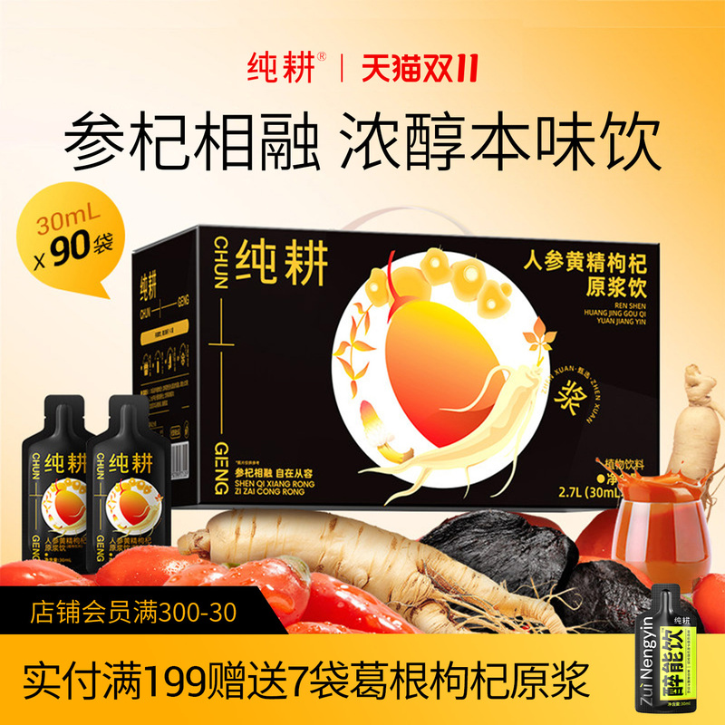 Pure Ginseng, Huangjing, and Goji Berry Puree 90 Bags Gift Box Men's Nourishing Late-Night Six-Flavor Dihuang Drink Health Tea Gift