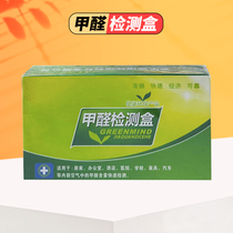 Formaldehyde self-test box test kit new house indoor formaldehyde test paper reagent for household testing of formaldehyde content