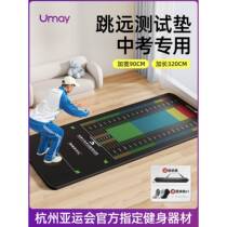 Standing long jump test mat non-slip home training equipment high school entrance examination sports standard long jump mat