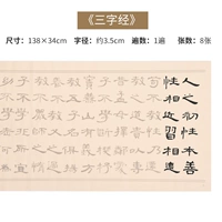 8 штук Лишу Санзи (138*34)