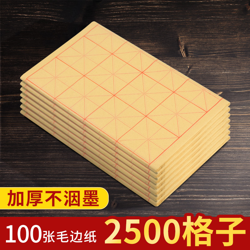 Chengzhutang raw edge paper rice character grid rice paper calligraphy special paper wholesale practice brush character paper thickened handmade yuanshu paper half raw and semi-cooked paper for beginners special writing practice calligraphy practice paper