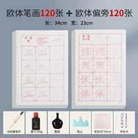 Штрихи в европейском стиле, штрихи + радикалы 240 листов [кисть + тушь + чернильная пластина + гора пера + фетр + тетрадная карточка]