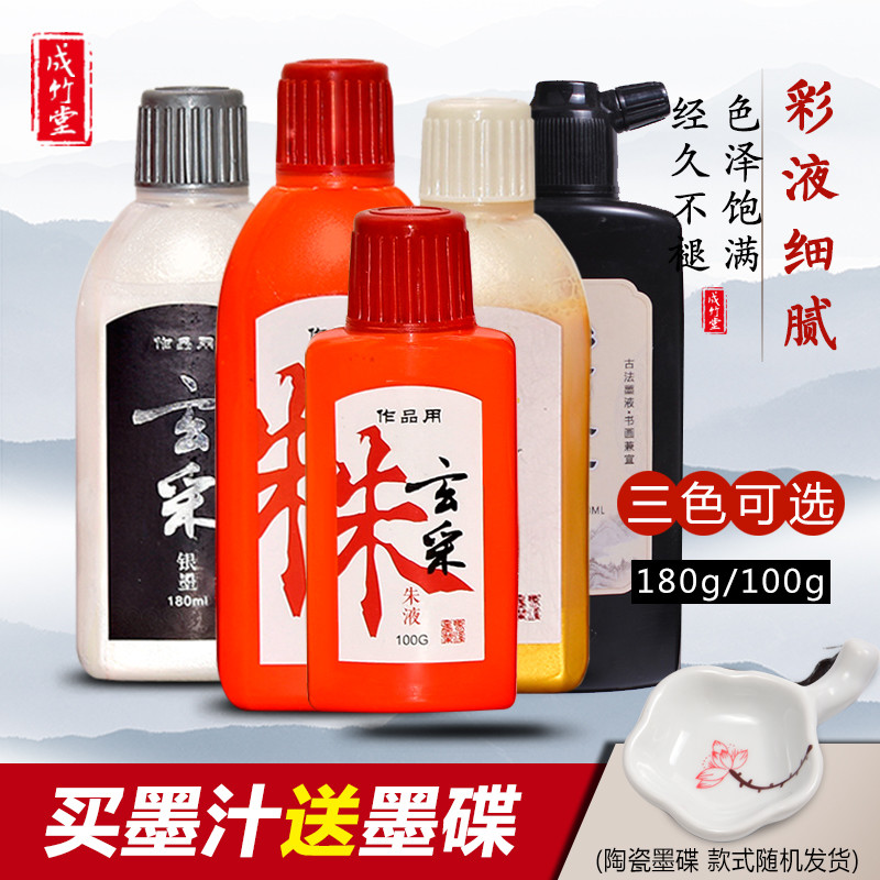 Cheng Bamboo Tang Ink Calligraphy Special room Four Treasure Calligraphy Ink Writing Brush Juliquid Zhu Ink Country Painting Wholesale Large Capacity 500g Color Ink Juice 250g Zhu Ink Liquid Gold Pink Painting Red Sand Gold Ink