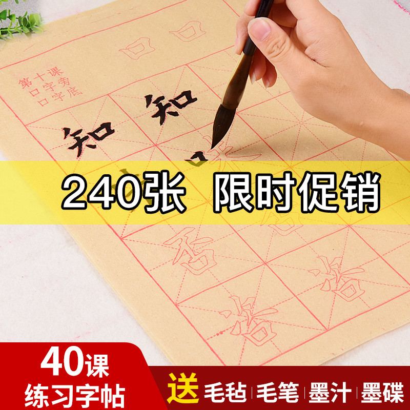 Mao Pen Word Calligraphy Beginners Introductory suit Primary school students Mao pen character postscript beginners 3rd year Imitation Sketch Red Block practice Adult Calligraphy Practice Calligraphy paper Wenfang Four Treasure Brush Suit Beginner