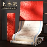 Отправить кисть на громкость Lin Fu Chang, пять метров, 5 -метровый прокрутка, небольшой корпус, сообщение о написании кисти, каллиграфия с мягкой кистью, вход для новичка каллиграфии, рисование красной копии, написание кисти.