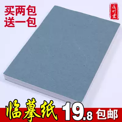 Chengzhutang hard pen tracing temporary copy paper copy paper creation practice competition paper 500 sheets (2 packs to 1 pack)