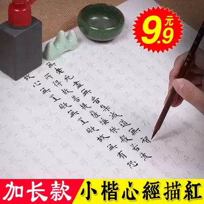 Chengzhutang Xuan paper, small letters, calligraphy, handwritten Buddhist scriptures, Introduction to red calligraphy, copy of the heart scriptures