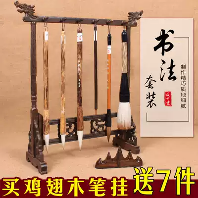 Brush set Beginner wolf brush Professional grade and Milli Yang Milli Wenchang ornaments Chinese painting pen Baiyun regular script law Chicken wing Wood brush holder Pen holder Solid wood large, medium and small Kai adult beginner calligraphy pen