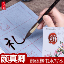 Chengzhutang Brush Set Beginner calligraphy Water writing Cloth water writing book Yan Zhenqing Liu Gongquan Zhao Mengfu Ouyang Xuan Wenfang Four Treasures Beginner entry Copying brush copybook