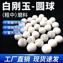 White corundum round ball abrasive to remove knife pattern burrs coarse polishing ceramic grinding stone hardware polishing stone rust removal grinding mill manufacturer