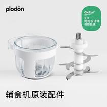 plodon baby food machine baby accessories