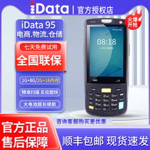 iData95V S W handheld terminal PDA electric commercial logistics factory data collector stock warehouse disc point machine barcode out of inbound Wanli cow butlers wireless sweep code gun