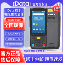 iData K3S新一代键盘PDA手持终端仓储物流进销存盘点机出入库条码数据采集器WMS巴枪二维扫码枪