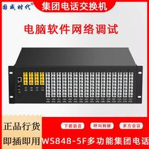 SZGWSD Guowei Times WS848-5F program-controlled group telephone switch 4 8 12 16 outside line into 88 96
