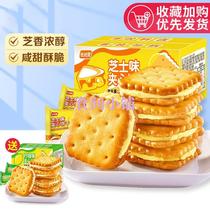 Cheese-flavored sandwich biscuits whole box snacks snacks snacks snacks snacks individual small packages