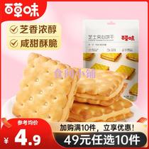 (Choose 10 pieces for 49 yuan) Cheese Sandwich Biscuits 100g durable and office celebrity snacks