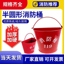 消防户外加厚黄沙桶红色常规尺寸半圆型铁皮灭火演习黄沙加厚型烤