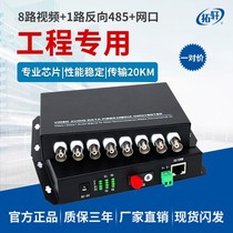 Tuoxuan analog video optical transceiver 1-way 2-way 4-way 8-way 16-way BNC port 485 network to fiber optic transceiver