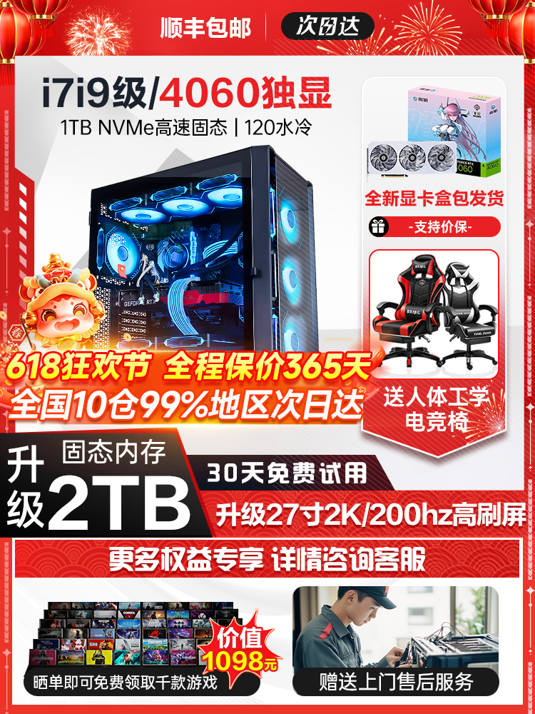 【30天试用/12期免息】电脑主机台式电脑台式机组装电脑全套整机4060/5060游戏直播办公家用diy台式电脑主机