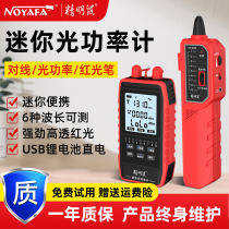 Smart Mouse NF-908S fiber optical power meter red light all-in-one high-precision light attenuation network line hunter