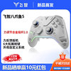 [New Product Launch]Feizhi Octopus 5 Force Feedback Elite Controller Black Myth: Wukong Game Controller Pc Version Switch Controller Wireless Bluetooth Steam Controller Similar to Xbox