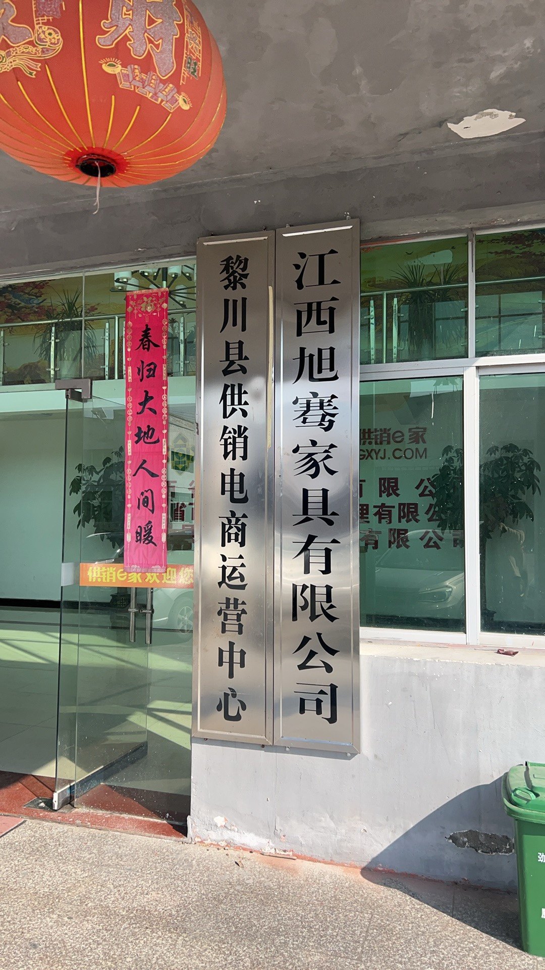 旭骞办公家具
