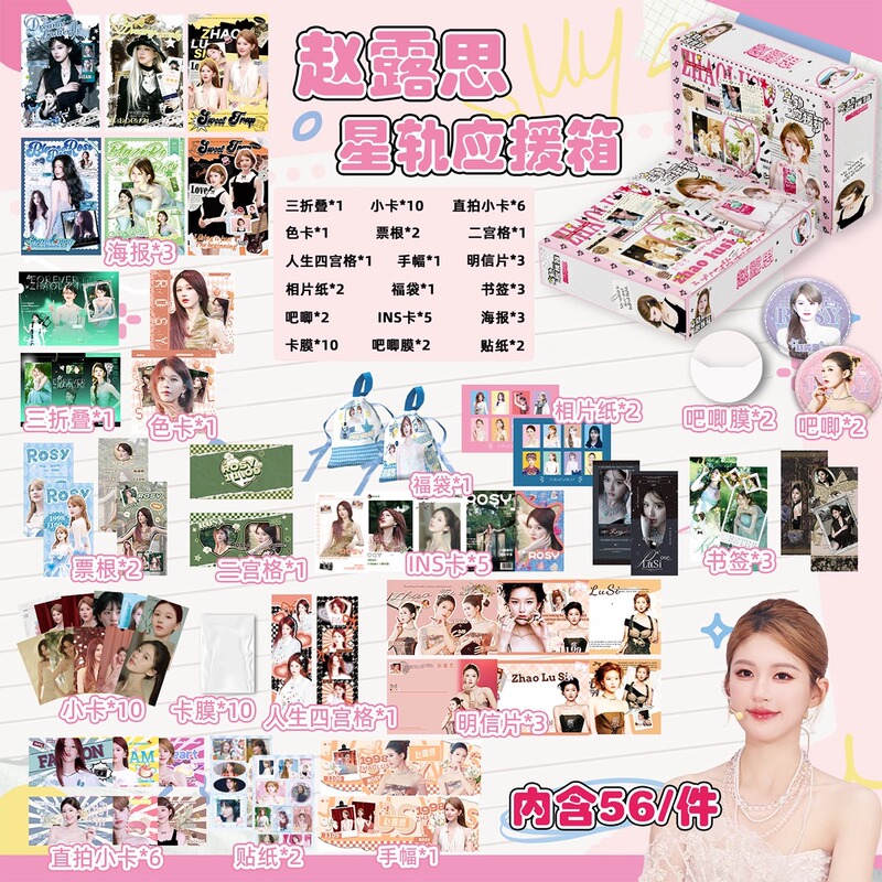Zhao Lusi Merchandise Birthday Support Gift Celebrity Merchandise Postcard Lomo Instant Photo Gift Pack Bookmark Gift Box