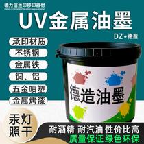 Resistant to V metal ink ultraviolet mercury ORX lamp second drying screen printing aluminum iron stainless steel U copper etc. Strong firmness