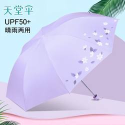 Paradise Umbrella Rain or Shine Umbrella 70% off Folding Umbrella Women's Sun Protection Uv Protection Parasol Fresh Portable Sun Umbrella Umbrella