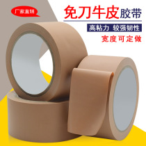 Knife-free kraft paper tape item sealing packaging box stamping audio mold waterproof protection hand tear tape