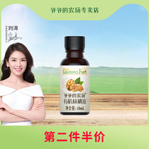 (U taste first the second one is half price) Grandpa’s Farm Organic Walnut Oil Infant Food Complementary Food 10ml*1