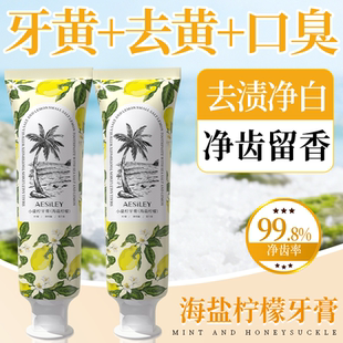 【四支】aesiley海盐柠檬牙膏