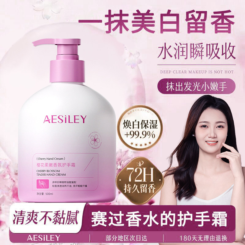 aesiley樱花香氛护手霜秋冬天防冻防裂干裂燥粗糙按压式官方正品B