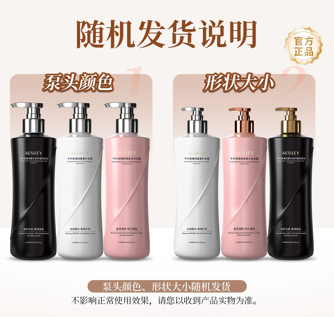 aesiley千叶玫瑰纯露去屑洗护沐浴三件套正品2 — 1