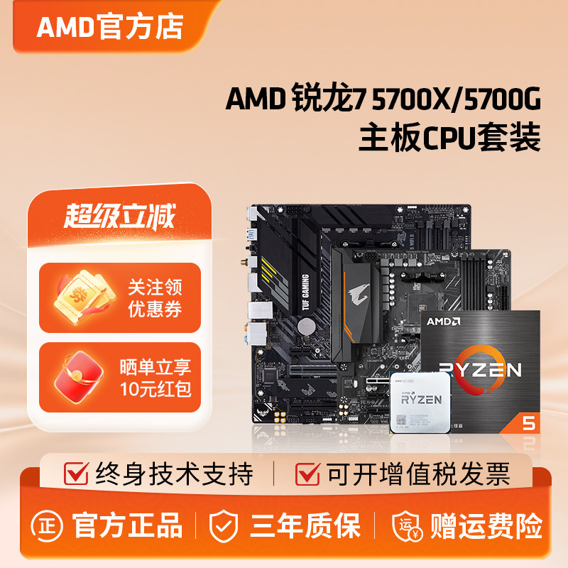 AMD Ruilong 7 5700X/5700G с материнской платой ASUS A520/B550 и процессорной платой Gigabyte Msi в комплекте