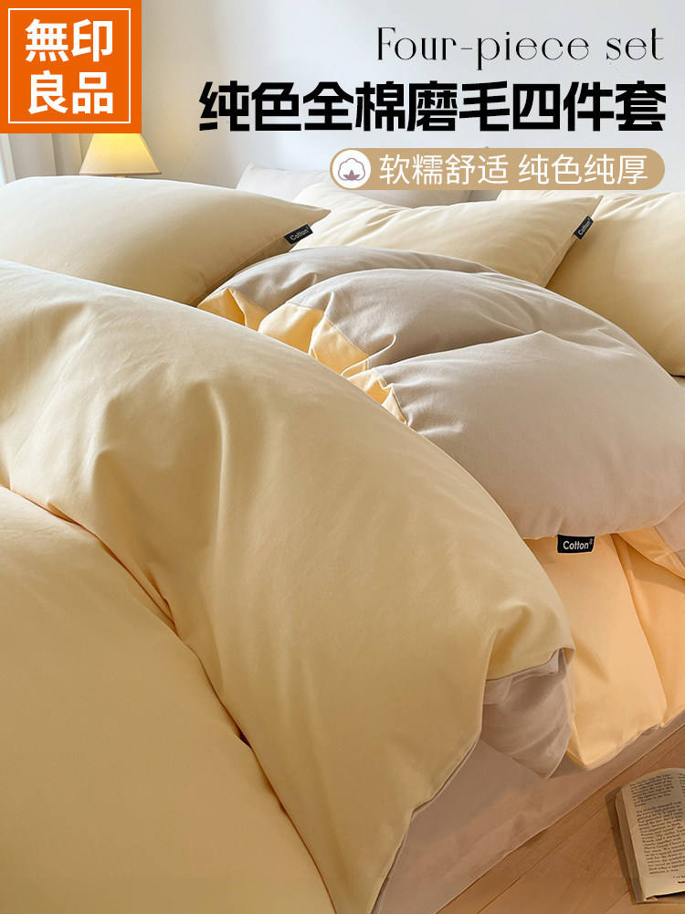 Muji 100% Cotton Brushed Four-Piece Bedding Set, Thickened Bed Linen, Three-Piece Duvet Cover, Fitted Sheet, Warm for Autumn and Winter