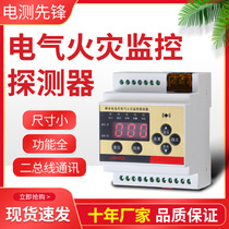 Fire monitoring detector residual current type electrical fire monitoring detector electrical fire leakage alarm