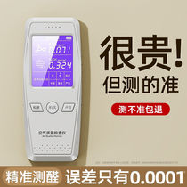Formaldehyde detector imported from Germany household instrument professional new house formaldehyde test indoor methanol test car air test