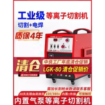 German plasma cutting machine all-in-one machine LGK100 cutting and welding dual-purpose industrial grade dual voltage built-in air pump