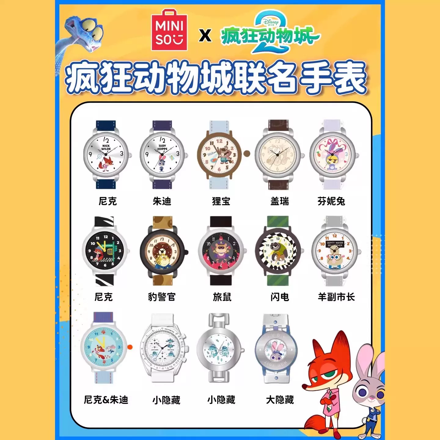 Официальные оригинальные премиум-часы из серии Zootopia Miniso в слепой коробке, милые мультяшные часы в подарок