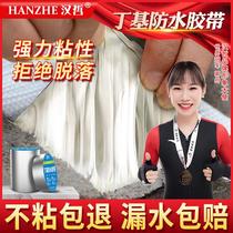 Roof Waterproof Leakage Material Butyl Waterproof Adhesive Tape Building Top Crack House Self Adhesive Coil Powerful Waterproof Stickers