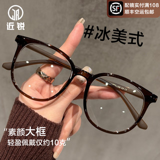 超轻眼镜女可配近视度数冷茶色素颜神器大框显脸小眼睛方圆脸镜架